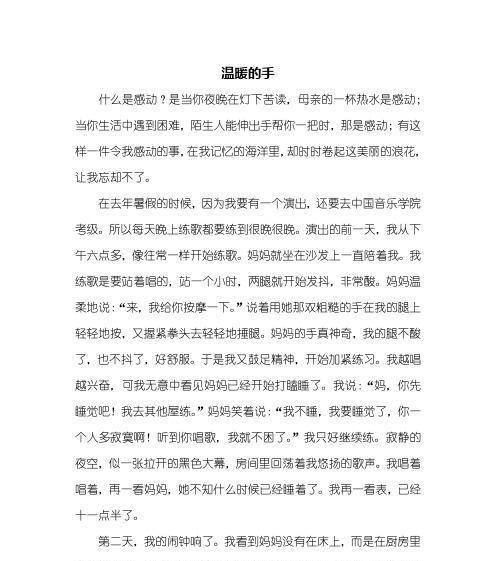 以那温暖人心的记忆为话题的作文怎么写（《温暖记忆：一位老人的故事》）