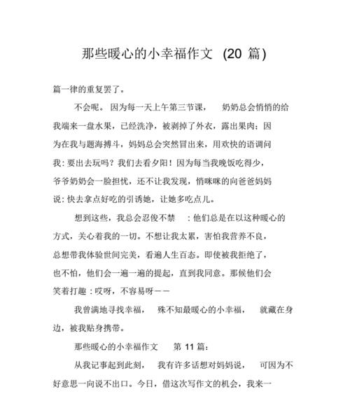 以那温暖人心的记忆为话题的作文怎么写（《温暖记忆：一位老人的故事》）