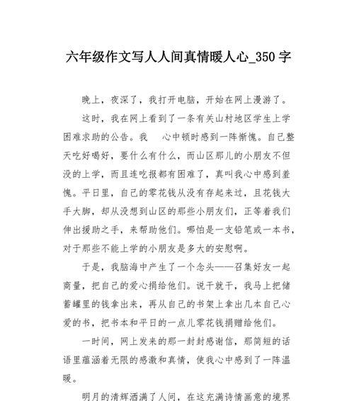 以那温暖人心的记忆为话题的作文怎么写（《温暖记忆：一位老人的故事》）