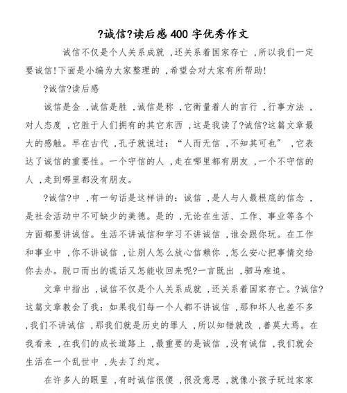 我不再失信的作文怎么写（《诚信之光》）