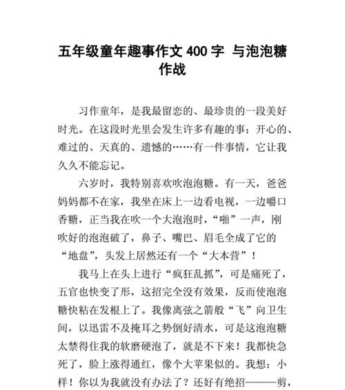 以童年的奇妙遭遇为话题的作文怎么写（《童年奇遇记》）