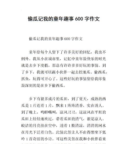 有关晒出我的童年梦的作文怎么写（《童年梦》）