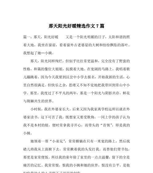 以儿时让我高兴的事为话题的作文怎么写（《回忆那些让我开心的事情》）