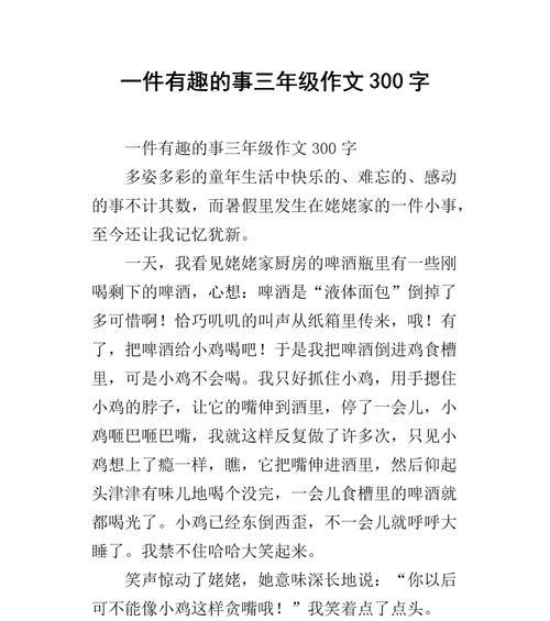 以小时候那件事真有趣为话题的作文怎么写（《小时候那件事真有趣——与小伙伴们的一次冒险之旅》）