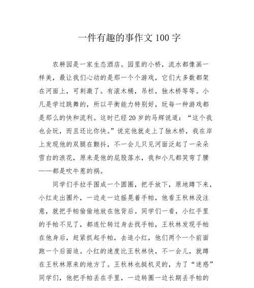 以小时候那件事真有趣为话题的作文怎么写（《小时候那件事真有趣——与小伙伴们的一次冒险之旅》）