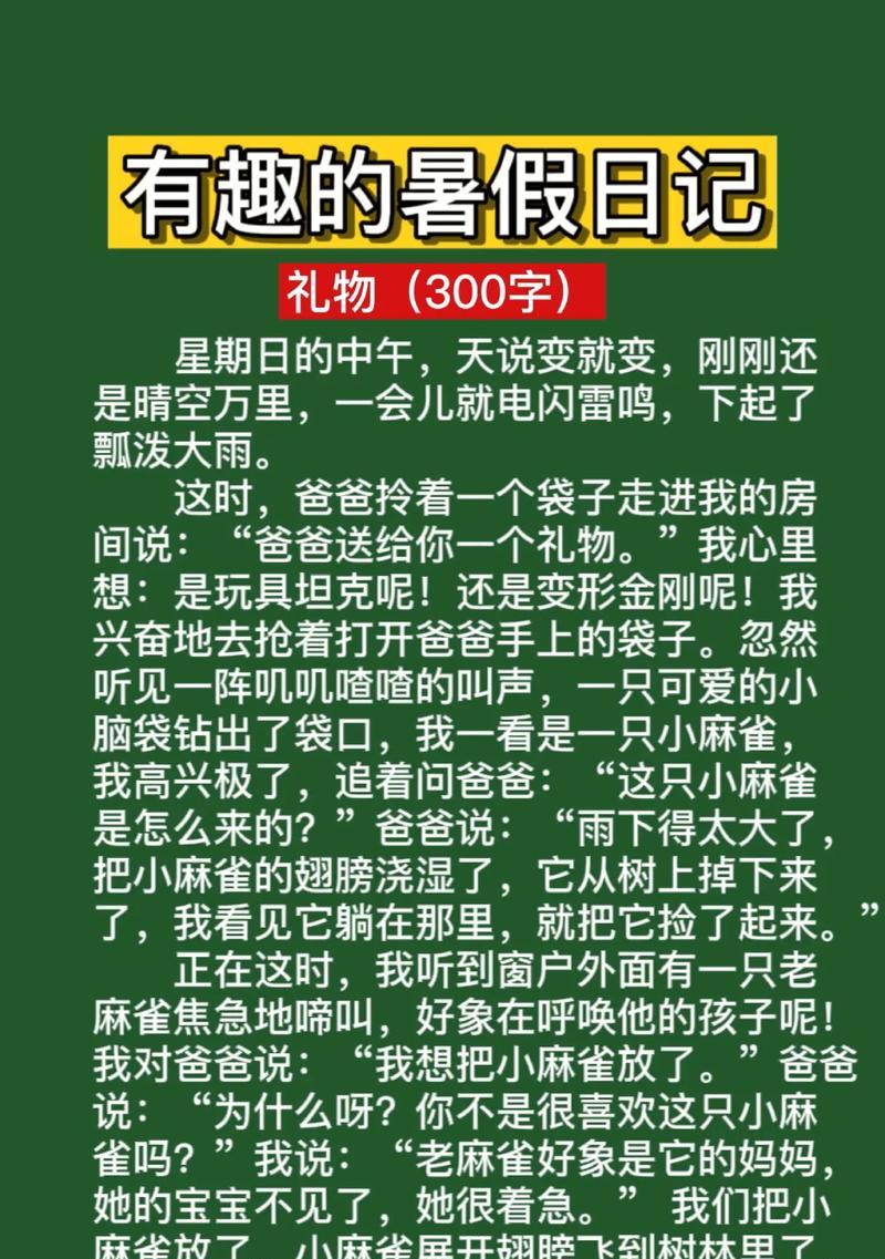 以小时候那件事真有趣为话题的作文怎么写（《小时候那件事真有趣——与小伙伴们的一次冒险之旅》）