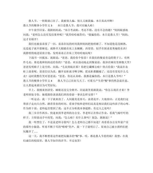 有关小时候出过的糗事的作文怎么写（《儿时的糗事》）