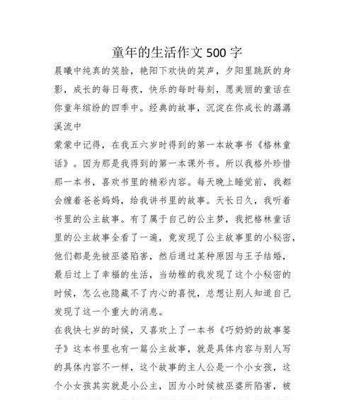 以我童年的好朋友为话题的作文怎么写（《我们的故事》）
