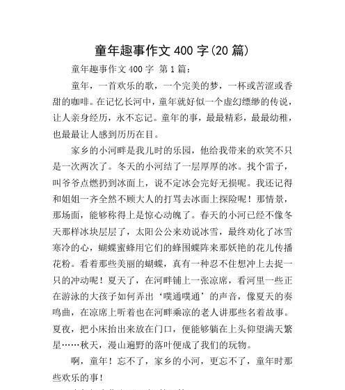 有关令我难忘的童年生活的作文怎么写（《那个属于我的世界》）