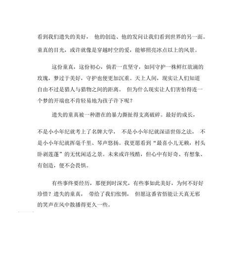 以保持着那一份童真为话题的作文怎么写（《保持童心，幸福一生》）