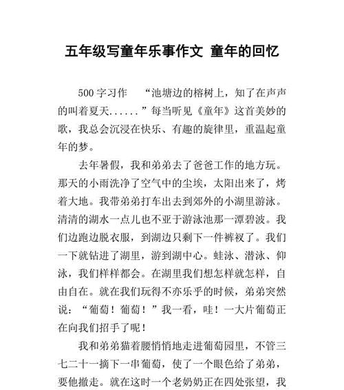 美好的童年记忆作文怎么写（《美丽的童年记忆》）