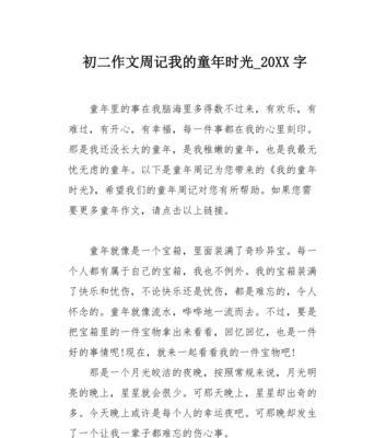 以我的童年小伙伴为话题的作文怎么写（《我的童年小伙伴》）