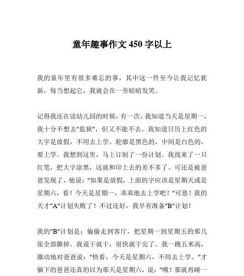 走进爸爸的童年岁月的作文怎么写（《走进爸爸的童年》）