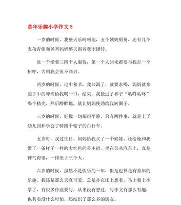 走进爸爸的童年岁月的作文怎么写（《走进爸爸的童年》）