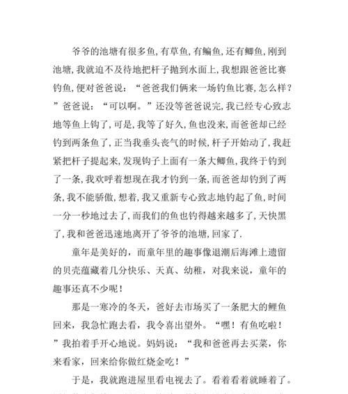 走进爸爸的童年岁月的作文怎么写（《走进爸爸的童年》）