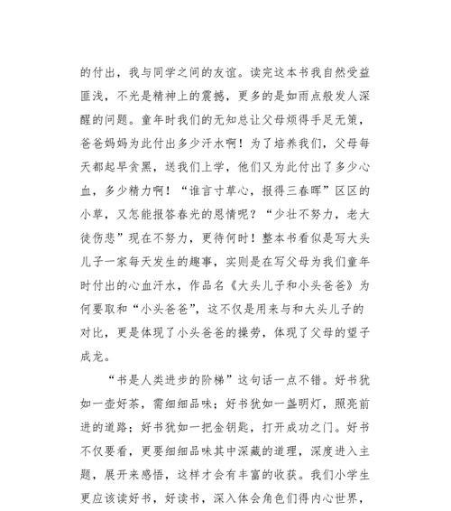 有关我和爸爸聊童年的作文怎么写（《记忆中的爸爸》）