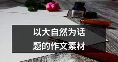有关大自然丰富多彩的旋律的作文怎么写（《TheMusicofNature》）