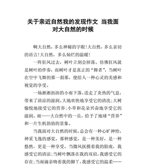 以遵循大自然的规则为话题的作文怎么写（《大自然的规则》）