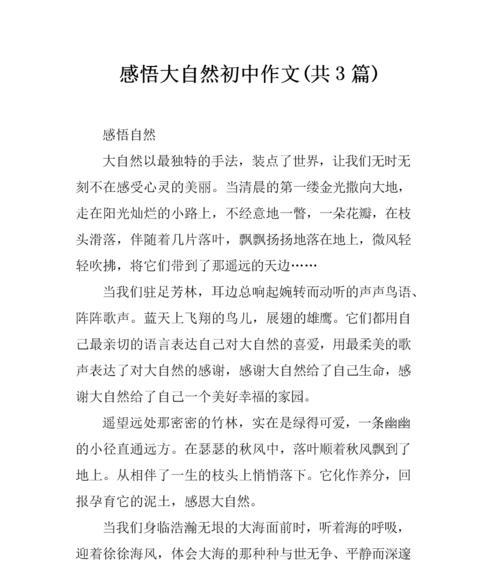 以遵循大自然的规则为话题的作文怎么写（《大自然的规则》）