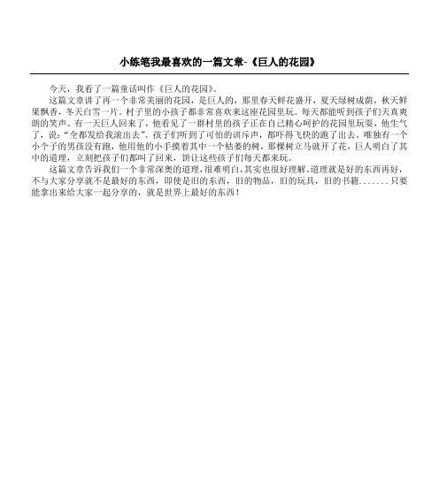 以白雪一片的老家为话题的作文怎么写（《白雪一片的老家》）