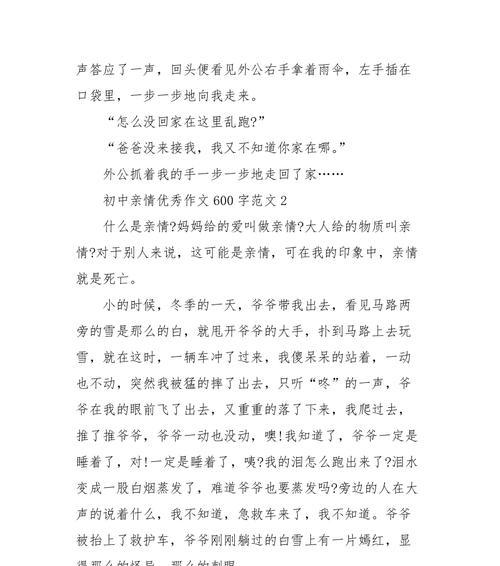 以白雪一片的老家为话题的作文怎么写（《白雪一片的老家》）