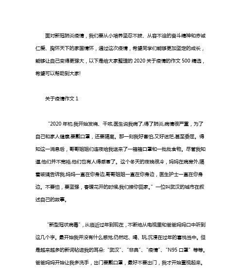 以疫情期间应宅在家里为话题的作文怎么写（《家中有爱抗击疫情》）