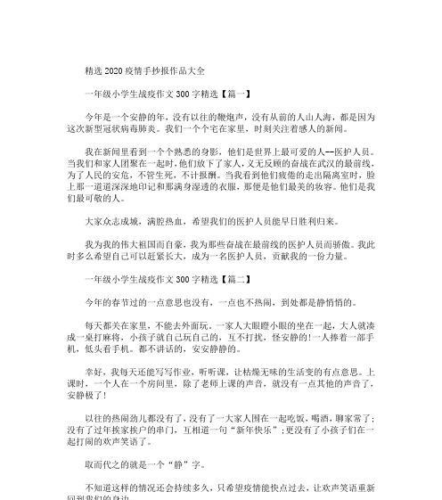 以疫情期间应宅在家里为话题的作文怎么写（《家中有爱抗击疫情》）