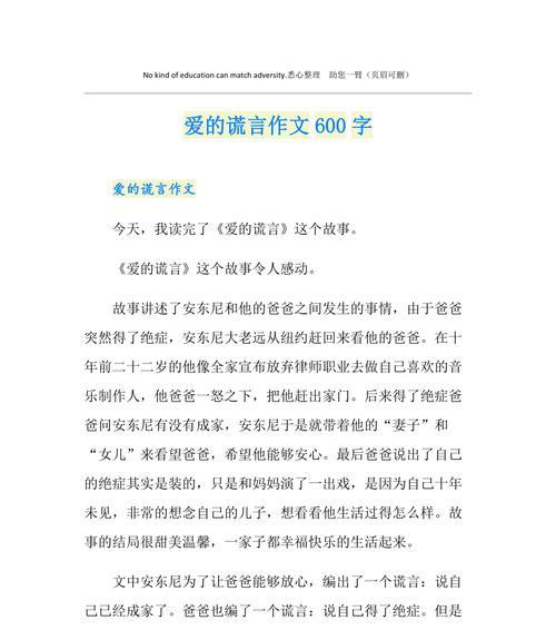 以人类高贵的情感为话题的作文怎么写（《这世上最珍贵的东西》）