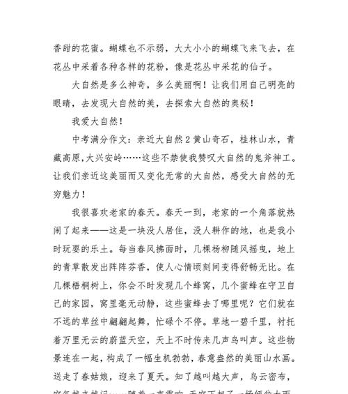 享受大自然的美什么意思（《寻找大自然的美丽》）