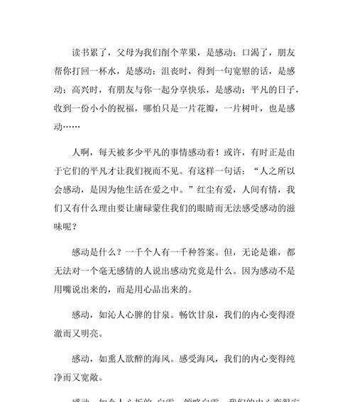 有关活泼的自然甘泉的作文怎么写（《与自然共舞》）