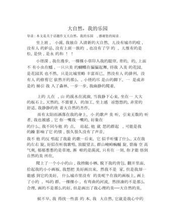 感谢大自然的话怎么写（《感恩大自然》）