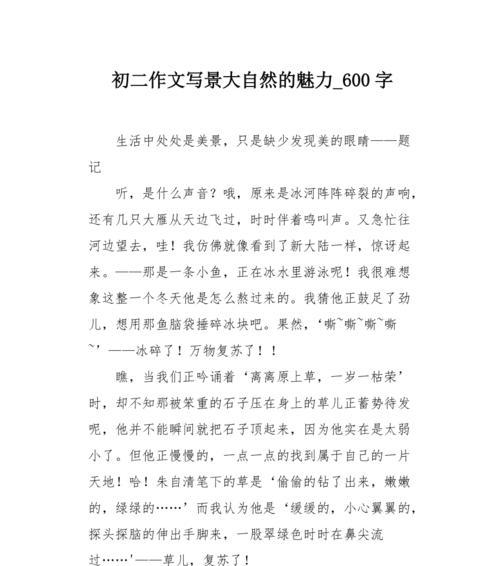 以我发现了大自然的美为话题的作文怎么写（《探索大自然，发现美丽》）