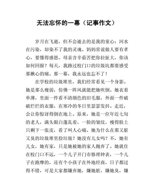 以无法忘却的微笑为话题的作文怎么写（《那无法忘却的微笑》）
