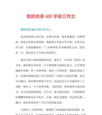 以那微笑改变了我为话题的作文怎么写（《一个陌生人带来的温暖》）