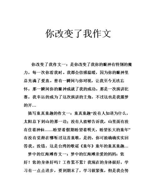 以那微笑改变了我为话题的作文怎么写（《一个陌生人带来的温暖》）