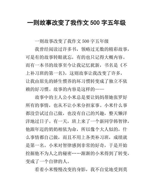 以那微笑改变了我为话题的作文怎么写（《一个陌生人带来的温暖》）