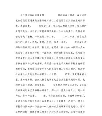 感谢您的无私奉献用英语怎么说（《一次特殊的感恩之旅》）