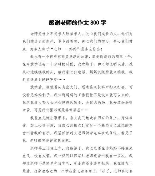 感谢您的无私奉献用英语怎么说（《一次特殊的感恩之旅》）
