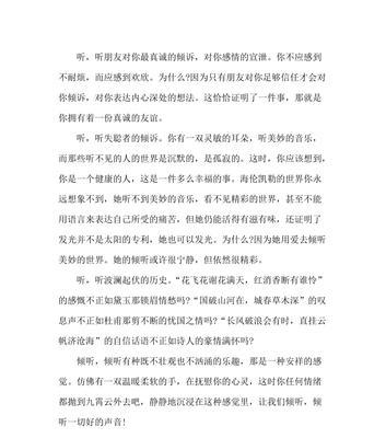 倾听自己内心的声音是什么意思（《掌握内心的声音》）