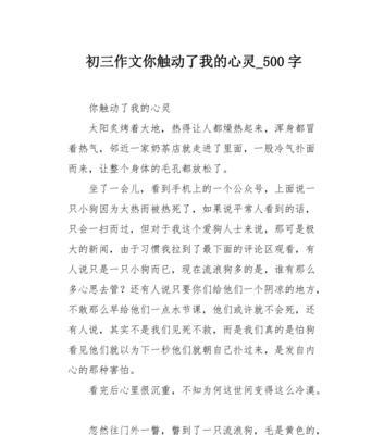 以滋润我心灵的甘露为话题的作文怎么写（《滋润我心灵的甘露》）