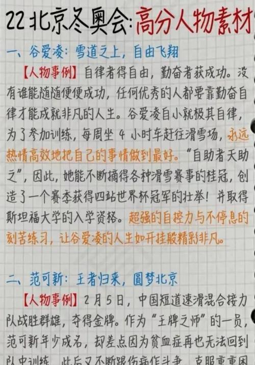 以团结在冬奥为话题的作文怎么写（《携手同行，共创辉煌》）