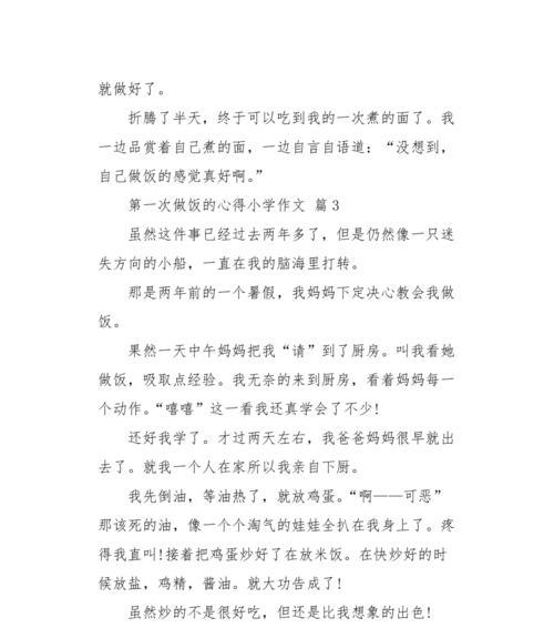 第一次炒菜作文怎么写400字（《第一次炒菜，闯出了一番神话》）