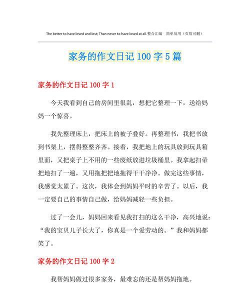第一次做家务的作文怎么写?(500字左右)（《MyFirstTimeDoingHousework》）