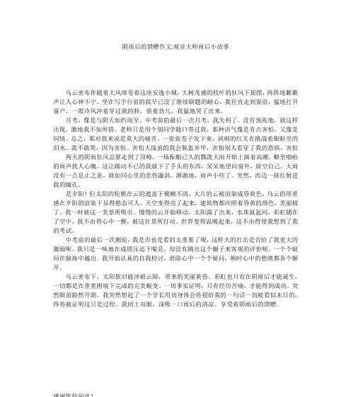 有关灯光的馈赠的作文怎么写（《灯光的馈赠》）