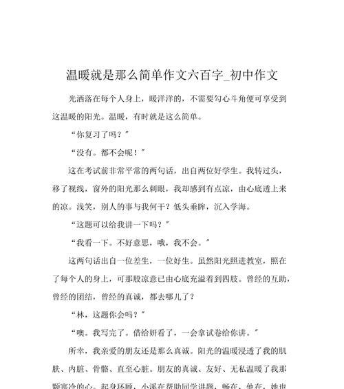 以那一天阳光好温暖为话题的作文怎么写（《阳光的温度》）