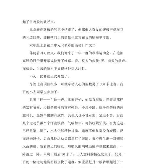 以多彩的活动为主题的作文怎么写（《热闹非凡的活动季》）