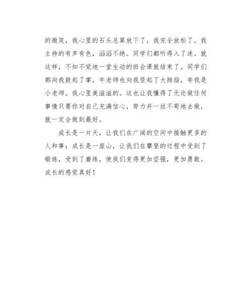 以心里美滋滋为话题的作文怎么写（《心里美滋滋》）