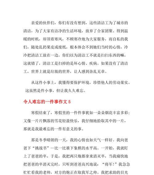 以令人难以忘怀的事为话题的作文怎么写（《那个难以忘怀的夏天》）