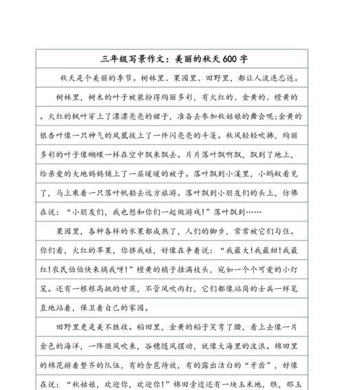 以秋天里的歌为话题的作文怎么写（《秋天里的歌声》）