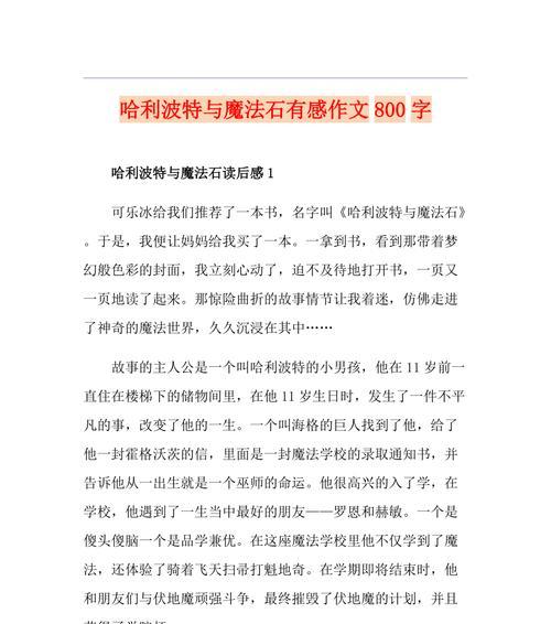 以有趣的魔术为话题的作文怎么写（《魔术奇观：一个年轻人的魔幻之旅》）